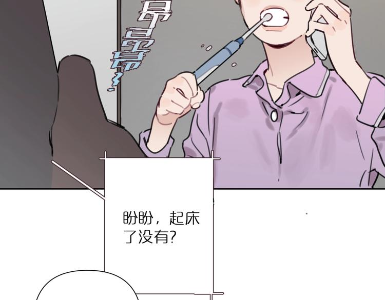 《叫我设计师》第22话 水晶熊猫 第47页