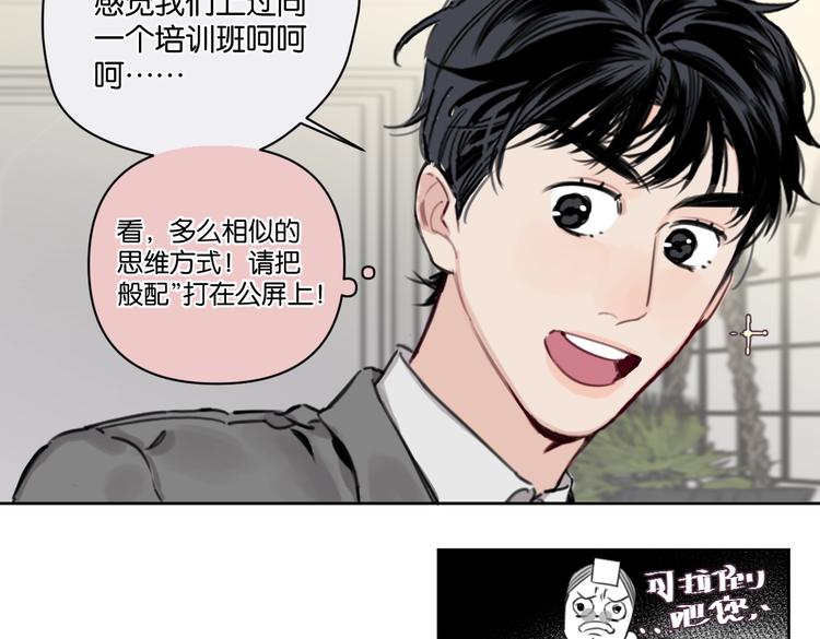《叫我设计师》第22话 水晶熊猫 第7页