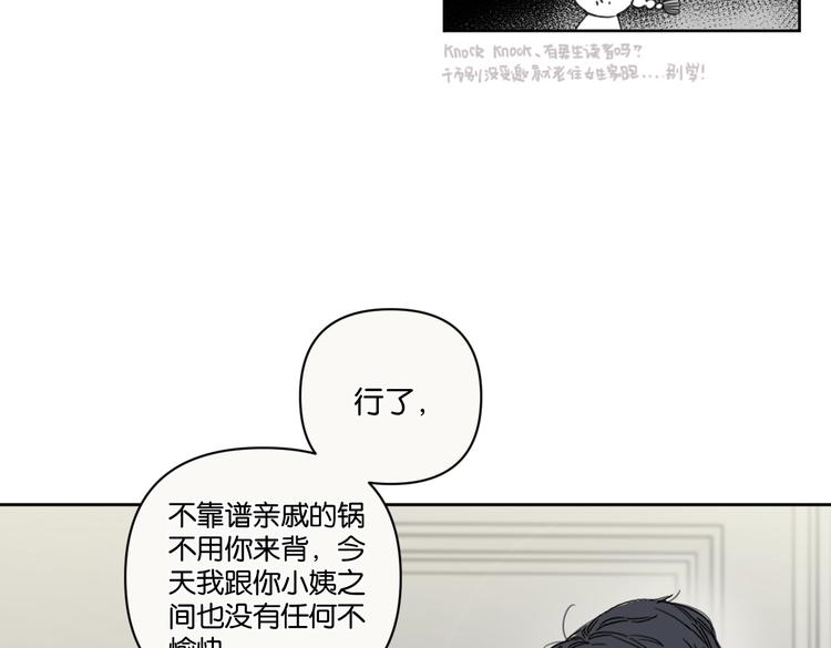 《叫我设计师》第22话 水晶熊猫 第8页