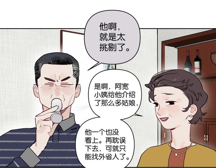 《叫我设计师》第27话 你会想我吗 第11页