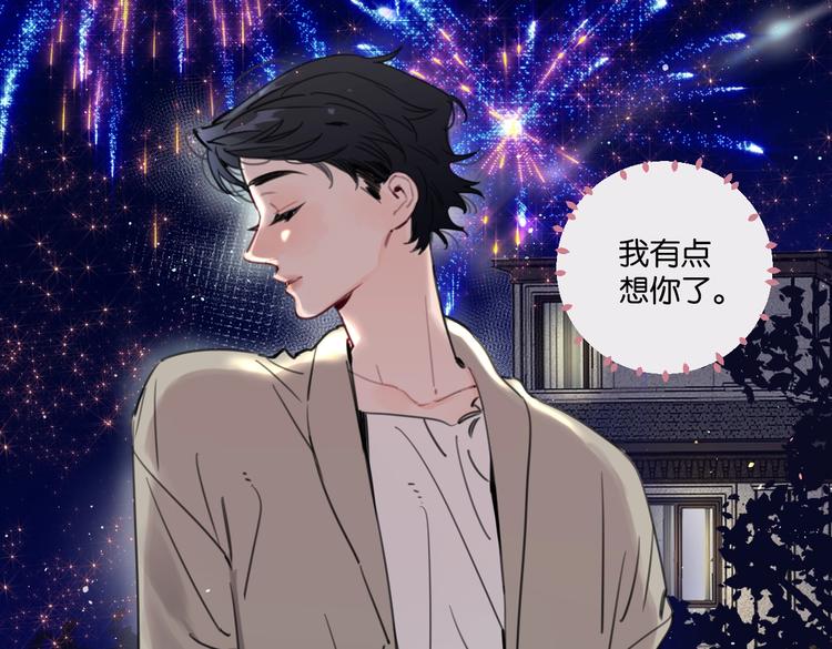 《叫我设计师》第27话 你会想我吗 第16页
