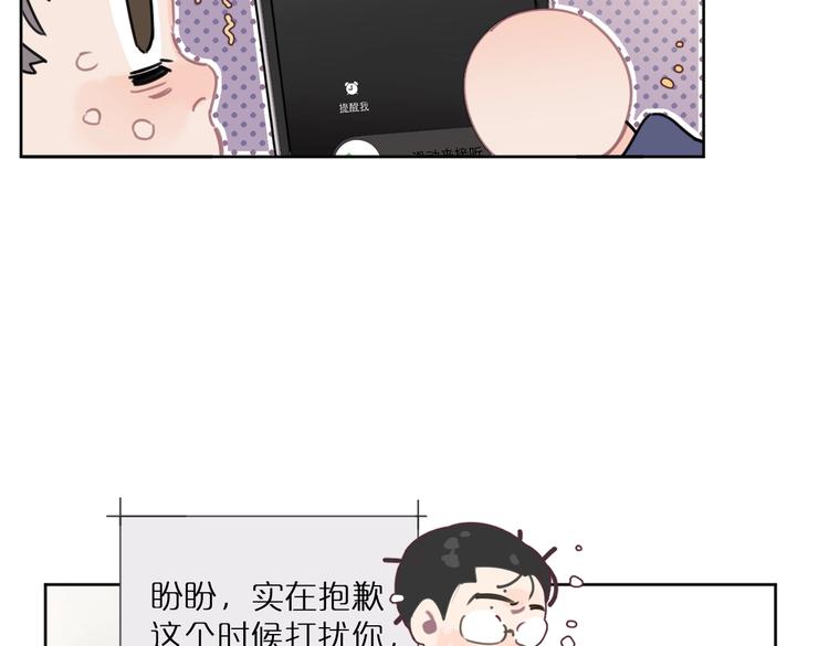 《叫我设计师》第27话 你会想我吗 第23页