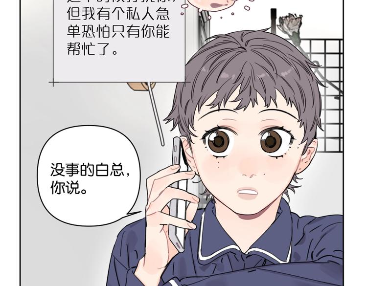 《叫我设计师》第27话 你会想我吗 第24页