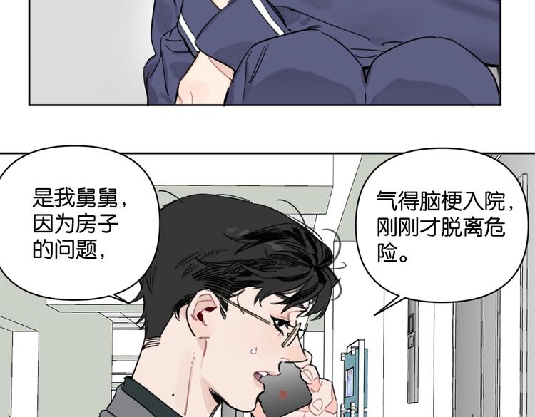《叫我设计师》第27话 你会想我吗 第25页