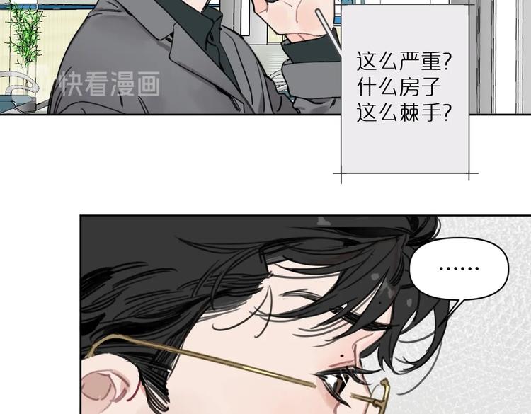 《叫我设计师》第27话 你会想我吗 第26页