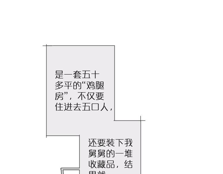 《叫我设计师》第27话 你会想我吗 第28页