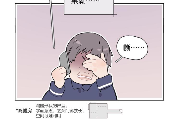 《叫我设计师》第27话 你会想我吗 第29页