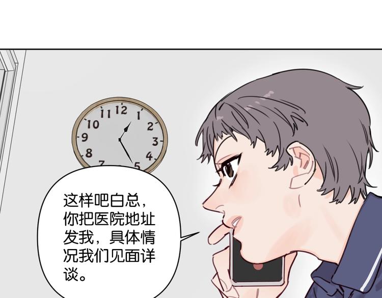 《叫我设计师》第27话 你会想我吗 第30页
