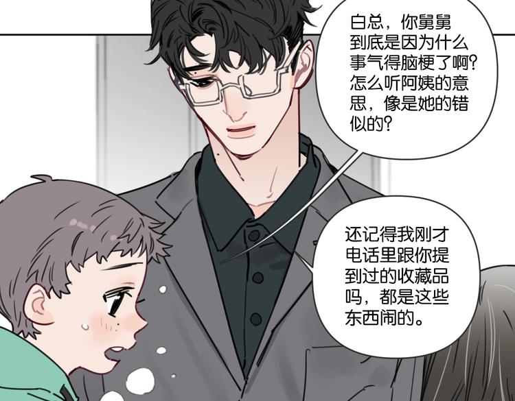 《叫我设计师》第27话 你会想我吗 第42页