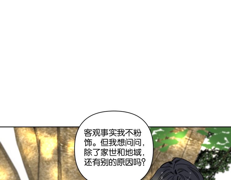 《叫我设计师》第25话 你有没有一点喜欢我 第14页