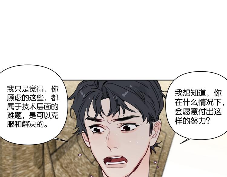 《叫我设计师》第25话 你有没有一点喜欢我 第16页