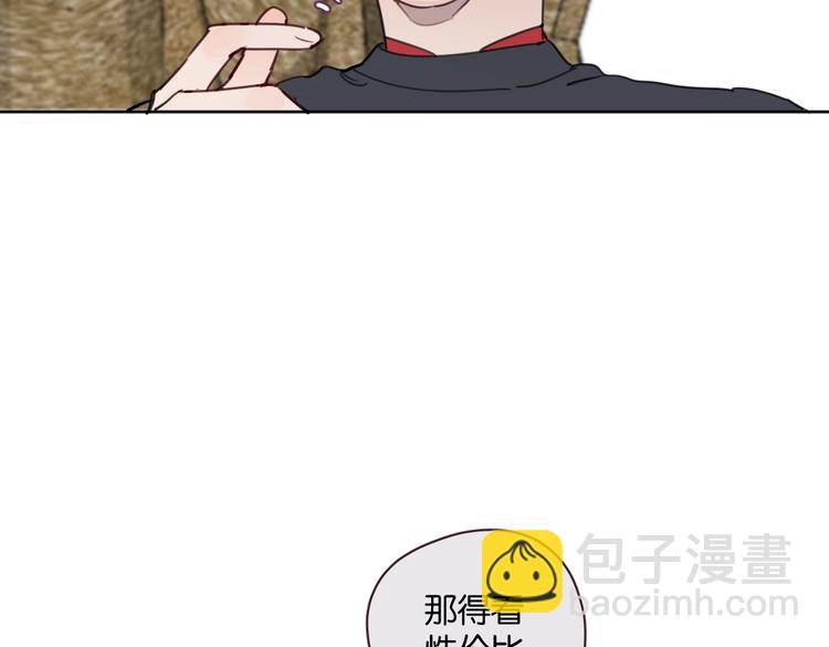 《叫我设计师》第25话 你有没有一点喜欢我 第17页