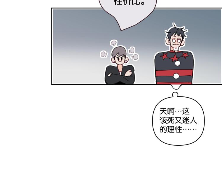 《叫我设计师》第25话 你有没有一点喜欢我 第18页