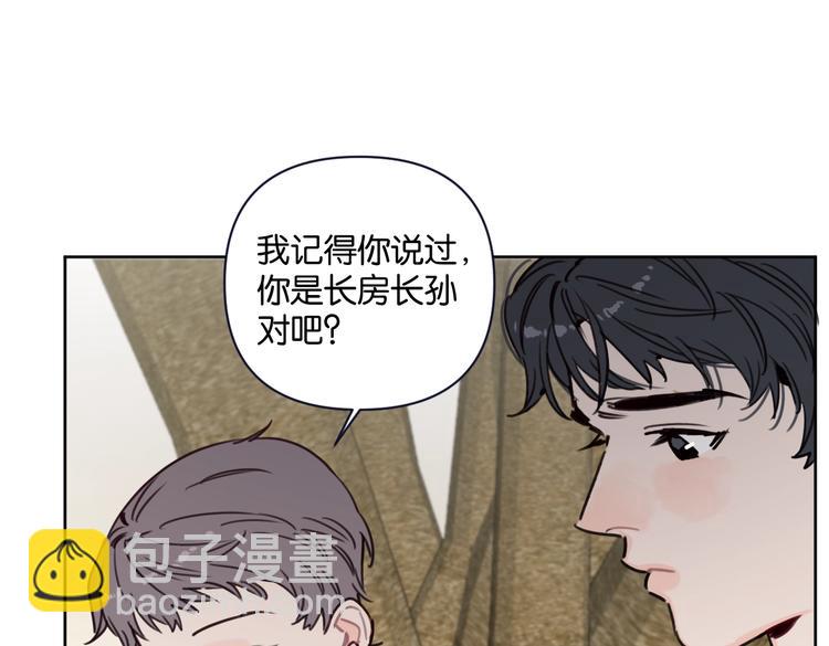 《叫我设计师》第25话 你有没有一点喜欢我 第19页