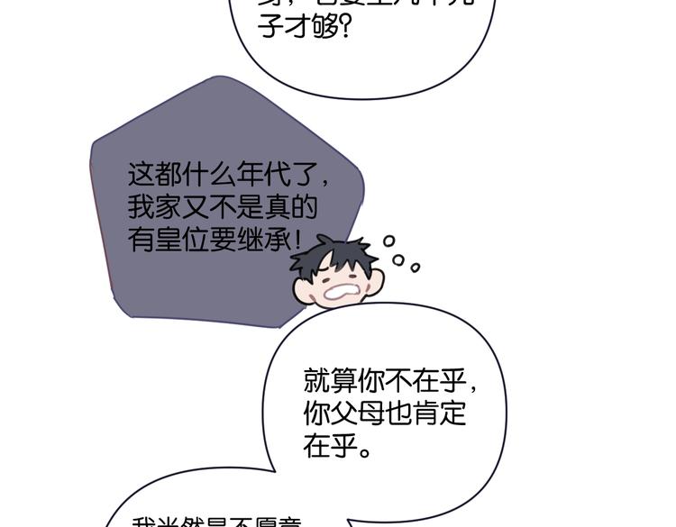 《叫我设计师》第25话 你有没有一点喜欢我 第21页