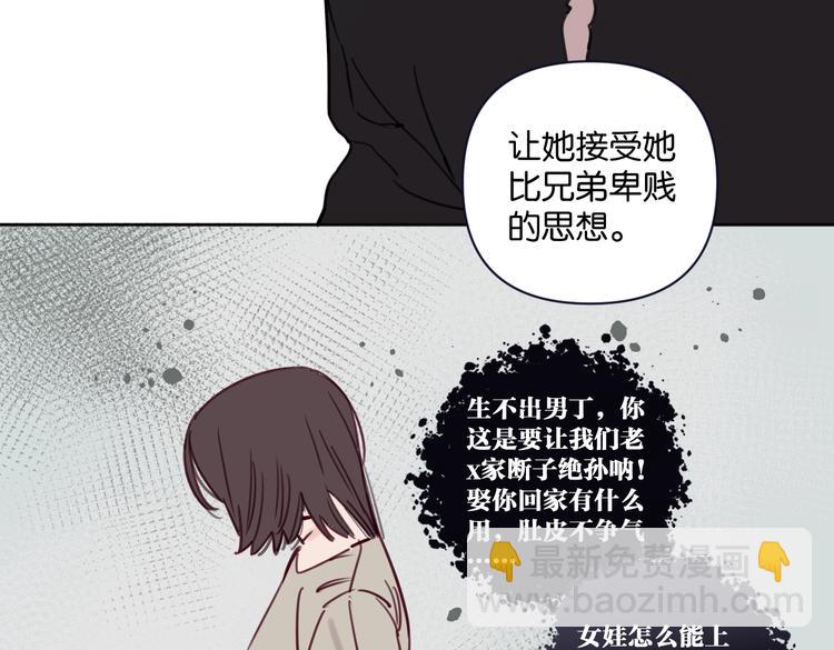 《叫我设计师》第25话 你有没有一点喜欢我 第24页