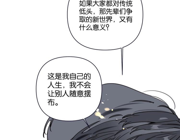 《叫我设计师》第25话 你有没有一点喜欢我 第31页