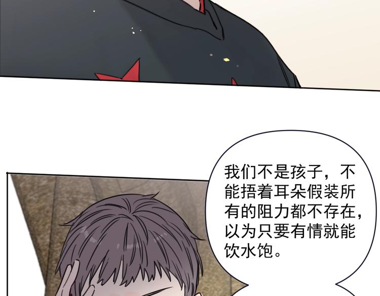 《叫我设计师》第25话 你有没有一点喜欢我 第33页