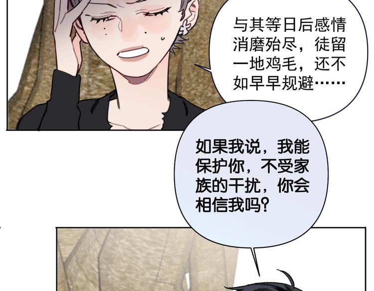 《叫我设计师》第25话 你有没有一点喜欢我 第34页