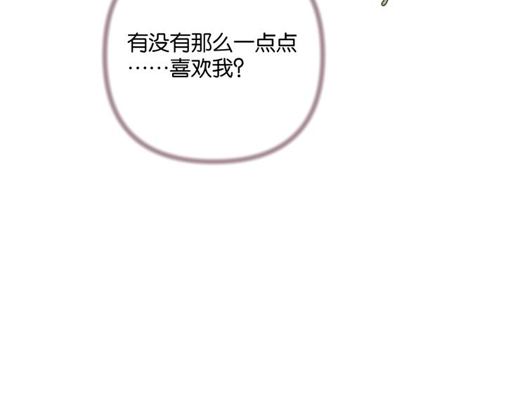 《叫我设计师》第25话 你有没有一点喜欢我 第43页