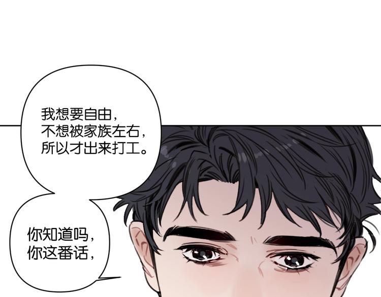 《叫我设计师》第25话 你有没有一点喜欢我 第4页