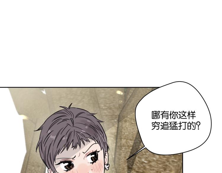 《叫我设计师》第26话 我不讨厌你 第14页