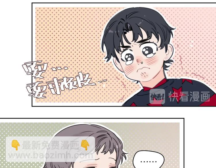 《叫我设计师》第26话 我不讨厌你 第17页