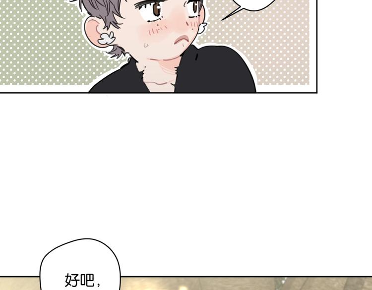 《叫我设计师》第26话 我不讨厌你 第18页