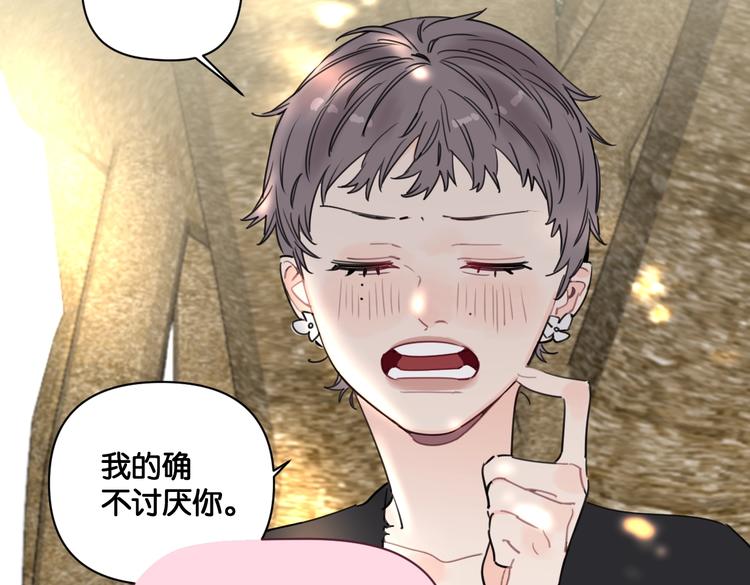 《叫我设计师》第26话 我不讨厌你 第19页