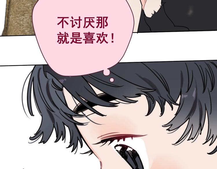《叫我设计师》第26话 我不讨厌你 第20页