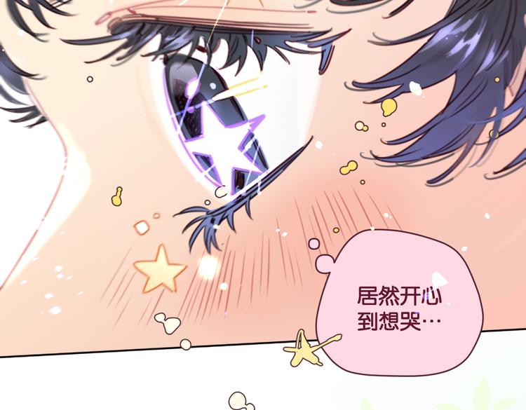 《叫我设计师》第26话 我不讨厌你 第23页