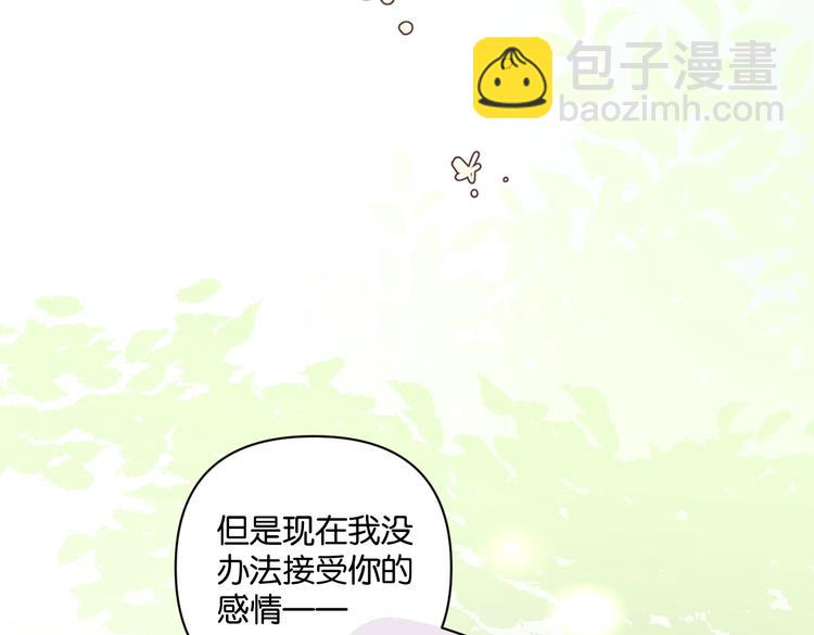 《叫我设计师》第26话 我不讨厌你 第24页