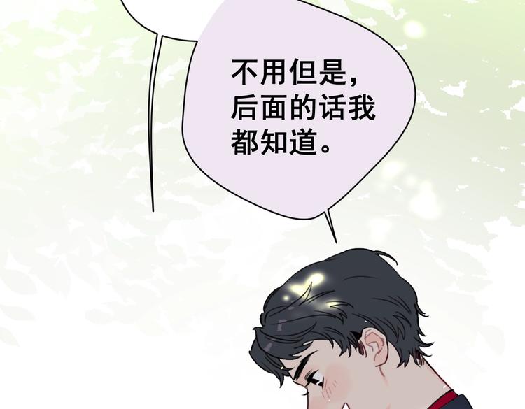《叫我设计师》第26话 我不讨厌你 第25页