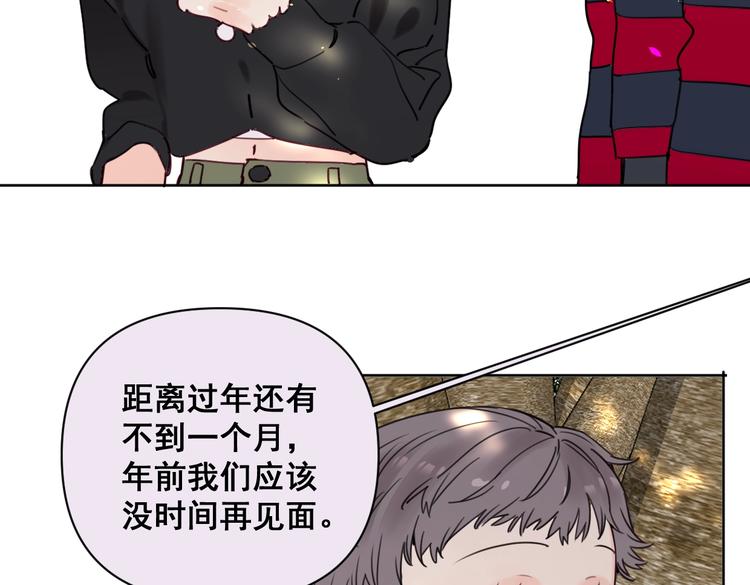《叫我设计师》第26话 我不讨厌你 第27页