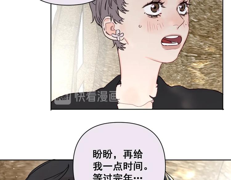 《叫我设计师》第26话 我不讨厌你 第28页