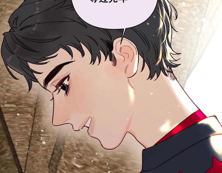 《叫我设计师》第26话 我不讨厌你 第29页