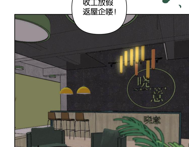 《叫我设计师》第26话 我不讨厌你 第35页