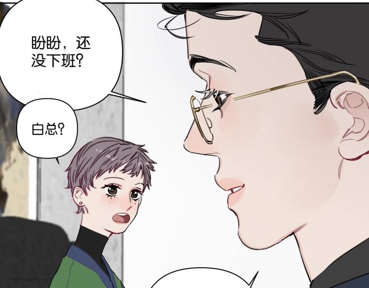 《叫我设计师》第26话 我不讨厌你 第39页
