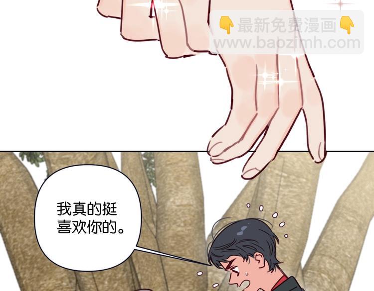 《叫我设计师》第26话 我不讨厌你 第3页