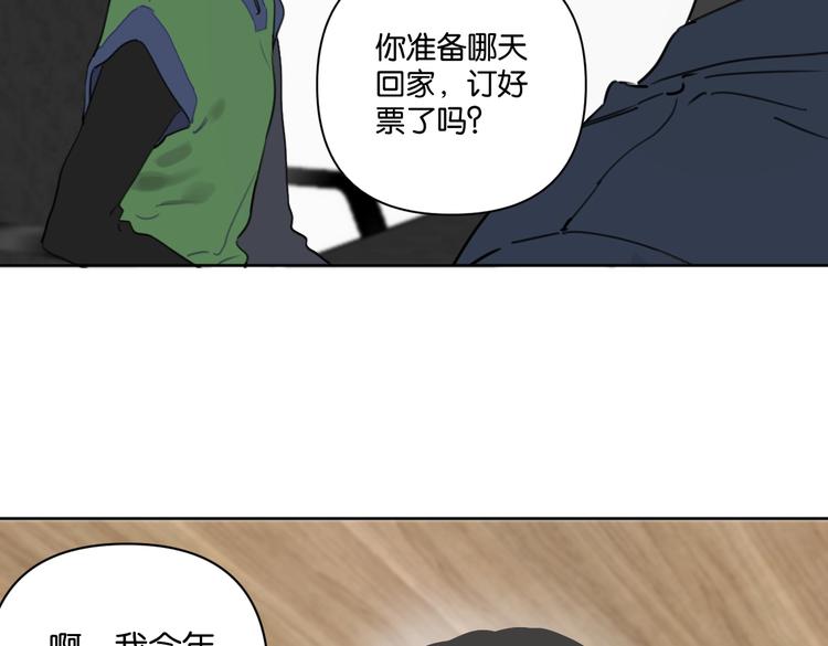 《叫我设计师》第26话 我不讨厌你 第40页