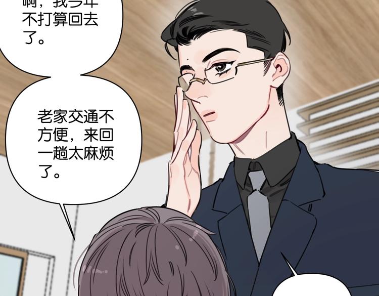 《叫我设计师》第26话 我不讨厌你 第41页