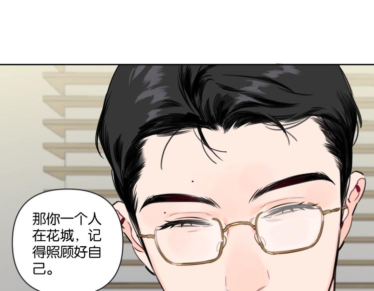 《叫我设计师》第26话 我不讨厌你 第44页