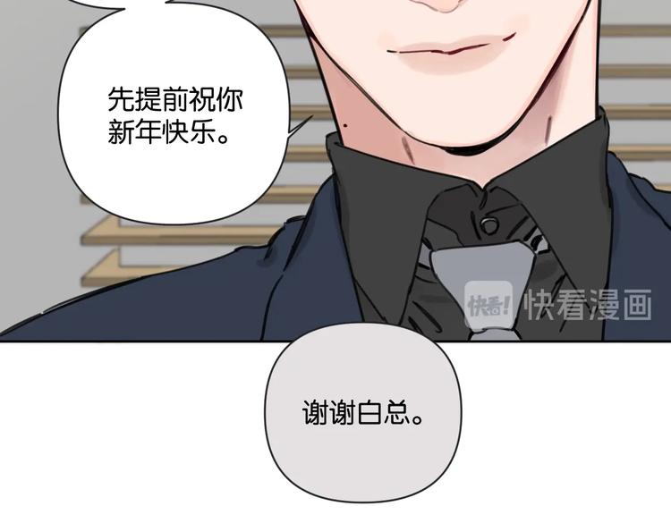 《叫我设计师》第26话 我不讨厌你 第45页