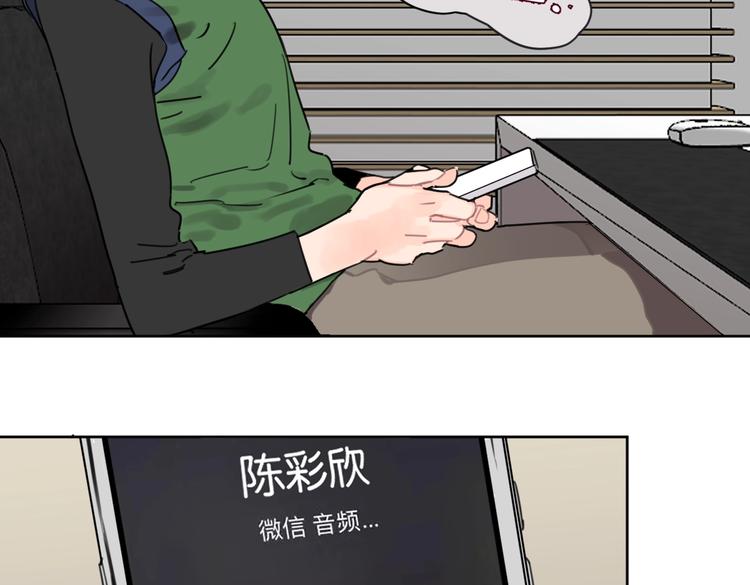 《叫我设计师》第26话 我不讨厌你 第49页