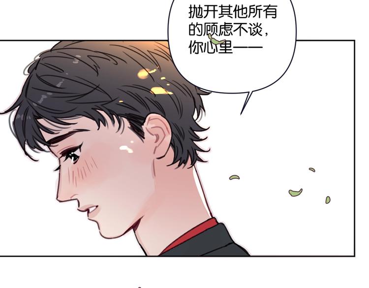 《叫我设计师》第26话 我不讨厌你 第5页