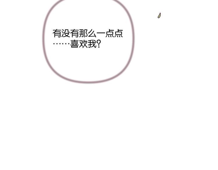 《叫我设计师》第26话 我不讨厌你 第8页