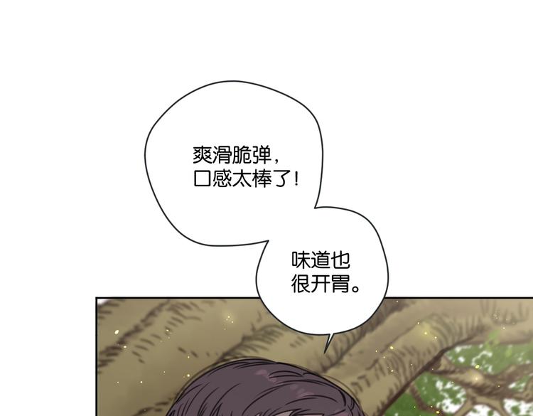 《叫我设计师》第24话 告白被拒 第12页