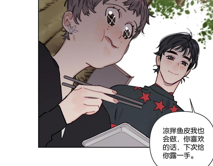 《叫我设计师》第24话 告白被拒 第13页