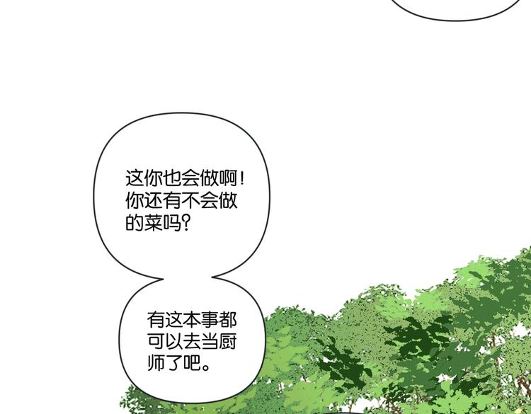 《叫我设计师》第24话 告白被拒 第14页
