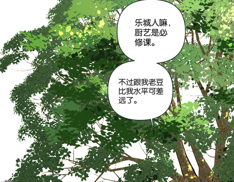 《叫我设计师》第24话 告白被拒 第15页